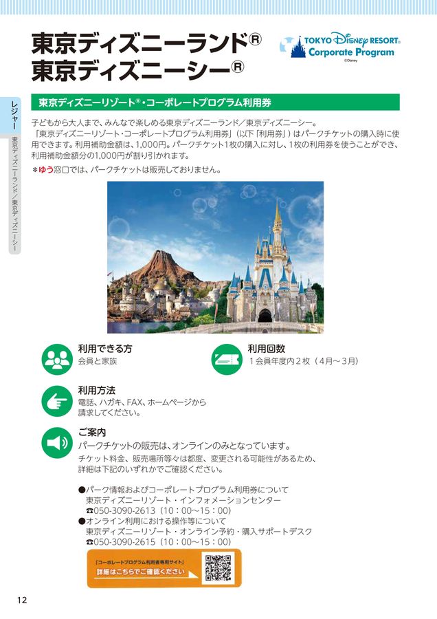 利用ガイドゆう2024・2025